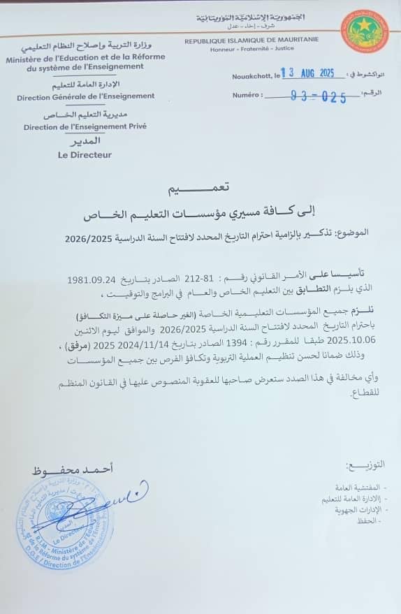 وزارة التريية تلزم مؤسسات التعليم الخاص باحترام تاريخ الافتتاح الدراسي