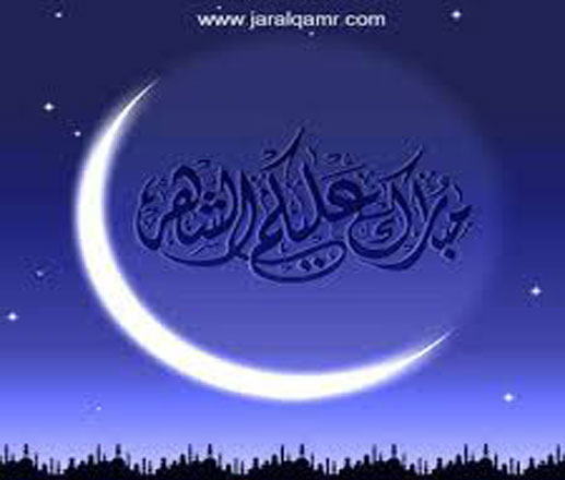 لجنة الأهلة :غدا أول أيام رمضان