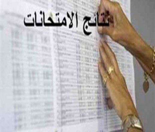 انتهاء التصحيح و بدء رفع نتائج كونكور على موقع الامتحانات