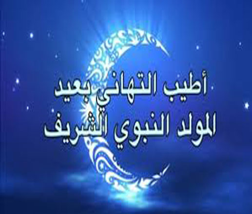 رسميا ﻋﻴﺪ ﺍﻟﻤﻮﻟﺪ ﺍﻟﻨﺒﻮﻱ ﺍﻟﺸﺮﻳﻒ ﺍﻟﺠﻤﻌﺔ ﻓﺎﺗﺢ دجمبر 2017