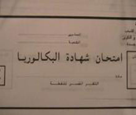 مديرية الامتحانات : توضيح يشأن الباكلوريا