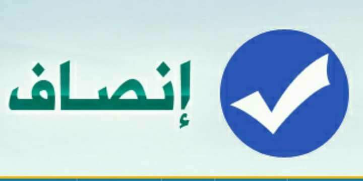إنصاف : مولود اعلامي جديد