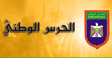 التحضير لاكتتاب دفعة جديدة من التلاميذ الحرسيين