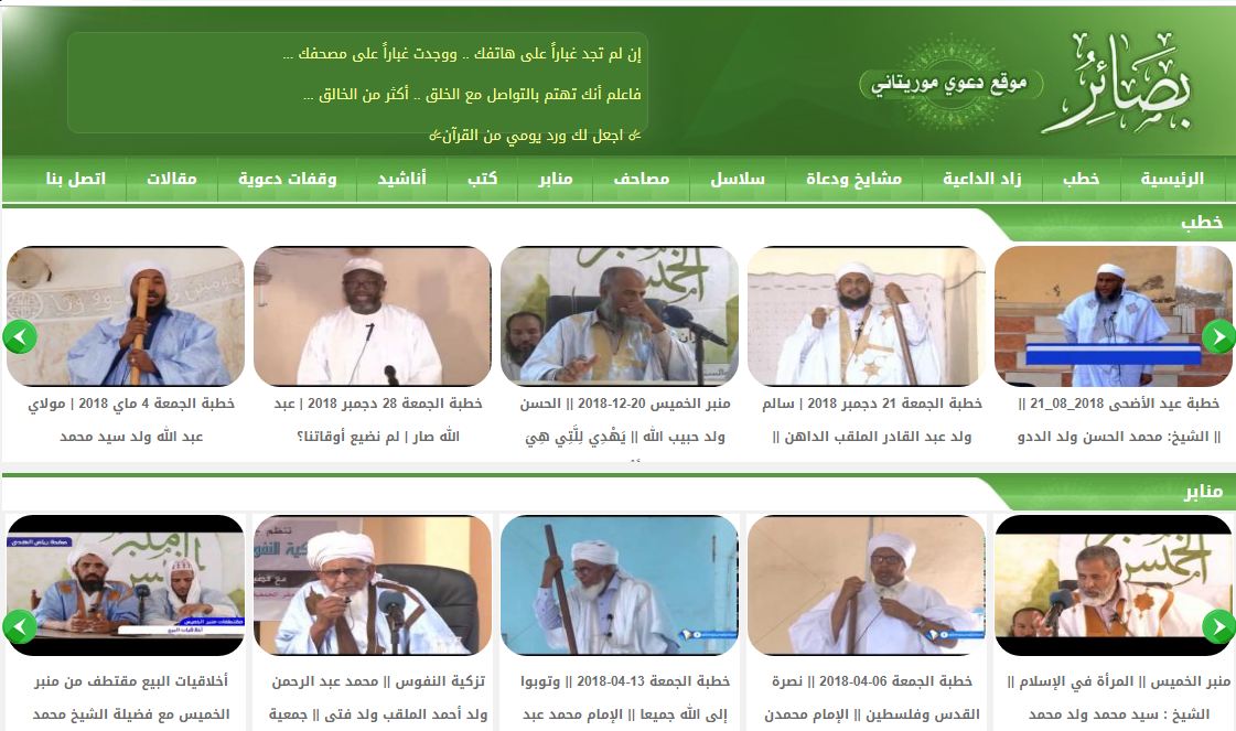السلطات السعودية تحجب أبرز موقع دعوي موريتاني