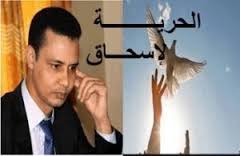 مصدر صحفي يؤكد أن الصحفي الموريتاني اسحاق ولد المختار ما زال حيا