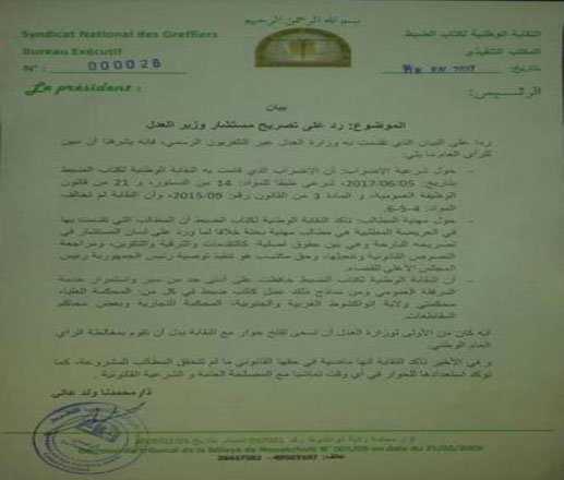 نقابة كتاب الضبط : إضرابنا شرعي والوزارة تغالط الرأي العام (بيان)