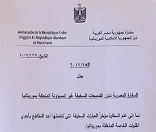 بيان للسفارة المصرية يدين إساءة قناة cbc المصرية لموريتانيا