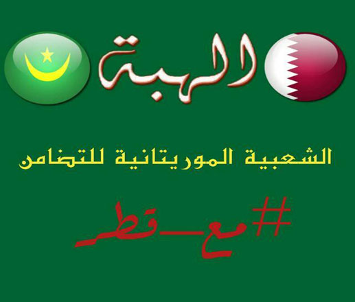 الهبة : هيئة شعبية للتضامن مع قطر