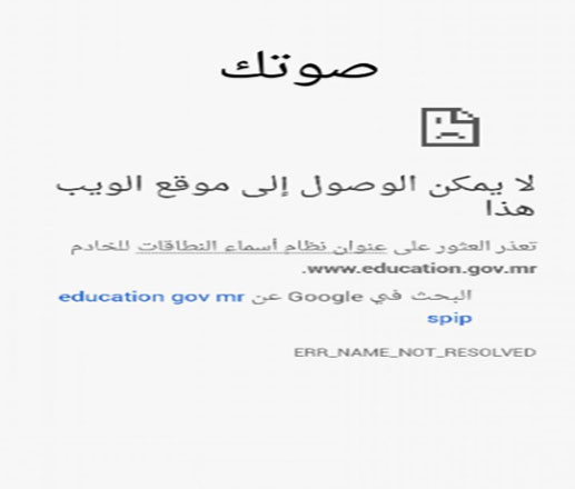 الوزارة تعلن عن نتائج كونكور والكل غاضبون