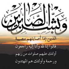 تعزية لأسرة أهل السفاح