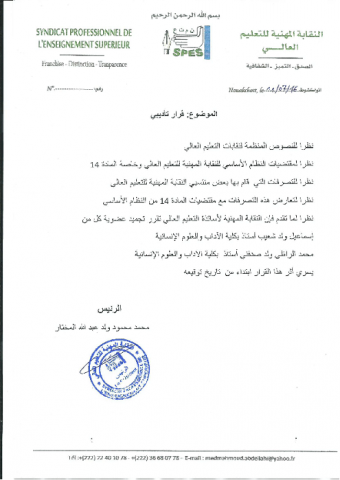 النقابة المهنية للتعليم العالي تجمد عضوية استاذين من منتسبيها